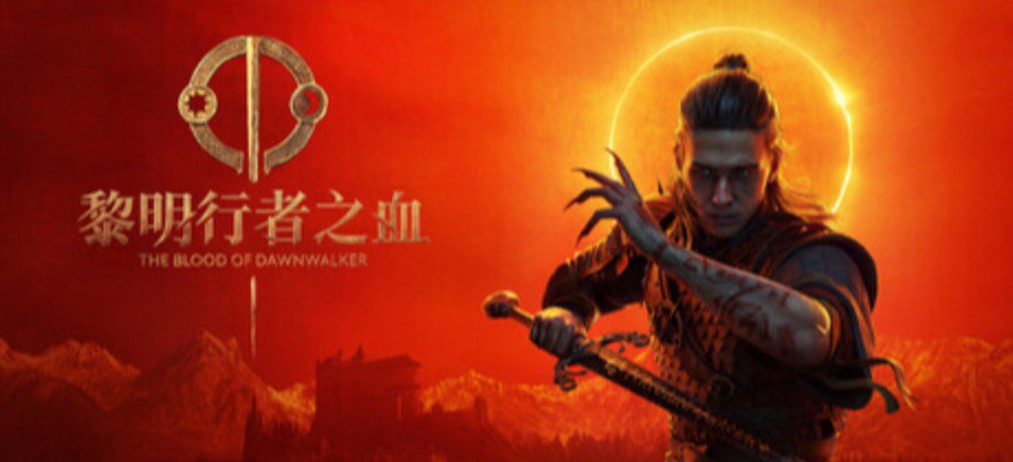 黎明行者之血 / The Blood of Dawnwalker